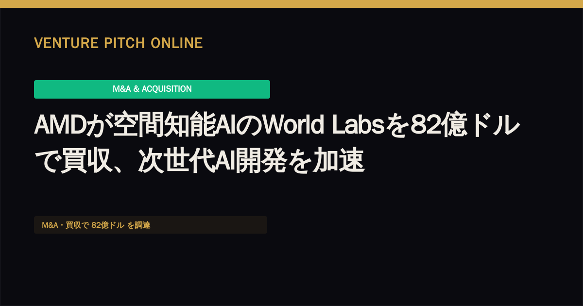 AMD Acquires Spatial Intelligence AI Startup World Labs for $8.2 Billion to Accelerate Next-Gen AI Development