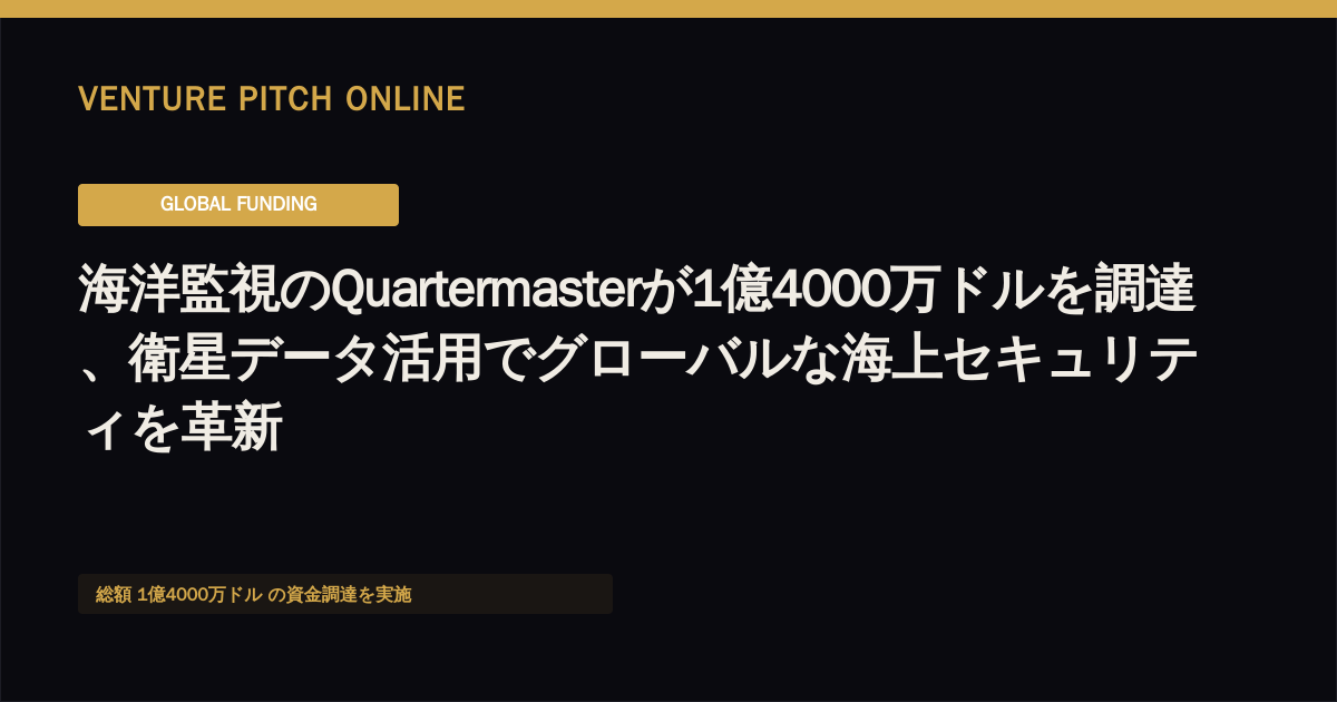 Quartermaster Secures $140M to Revolutionize Global Maritime Security with Satellite Data