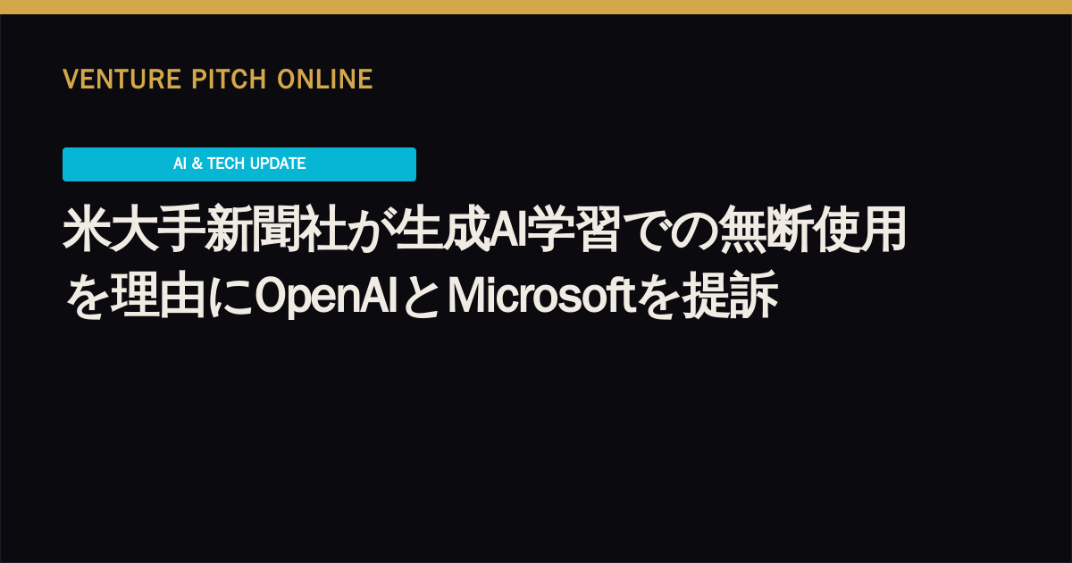 Major U.S. Newspapers Sue OpenAI and Microsoft Over Unauthorized Use in Generative AI Training